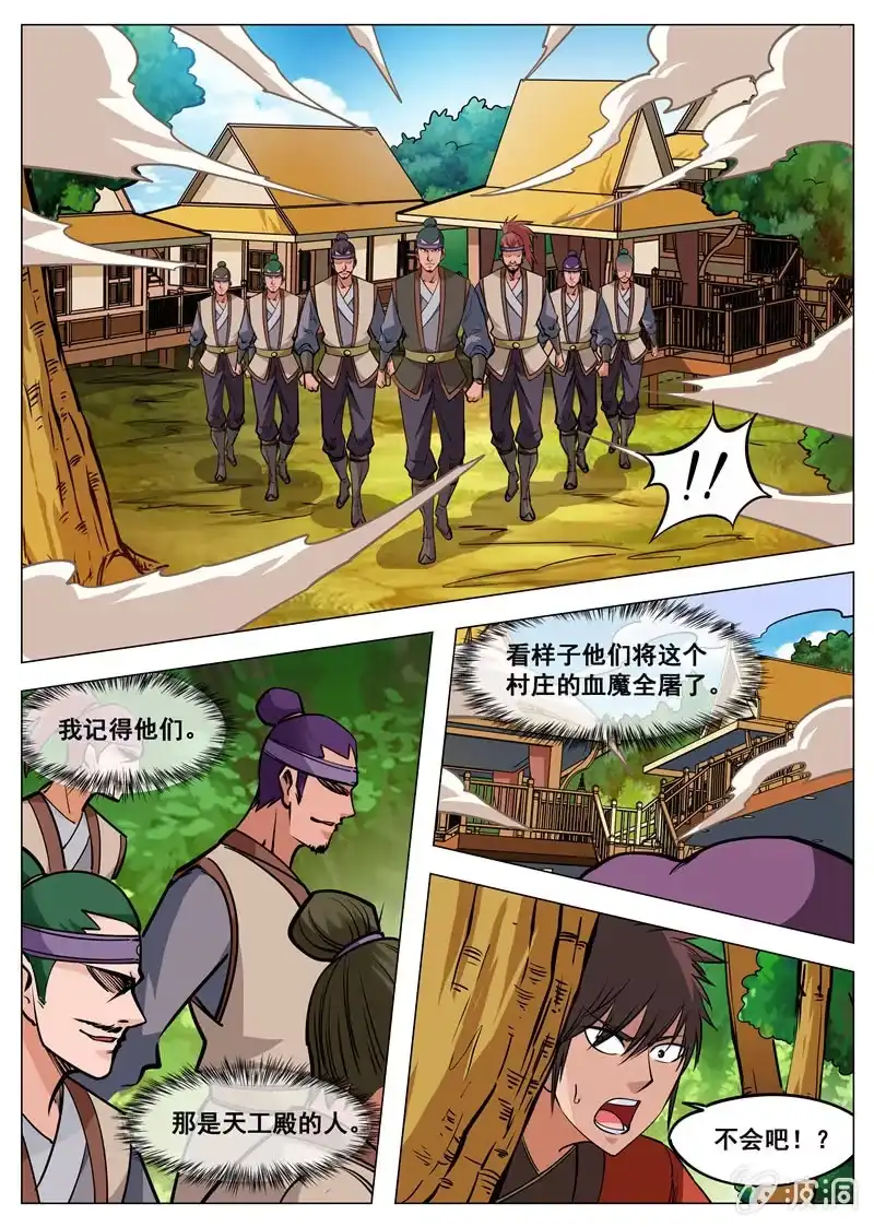 大剑神 第133话 小白的突破 第2页