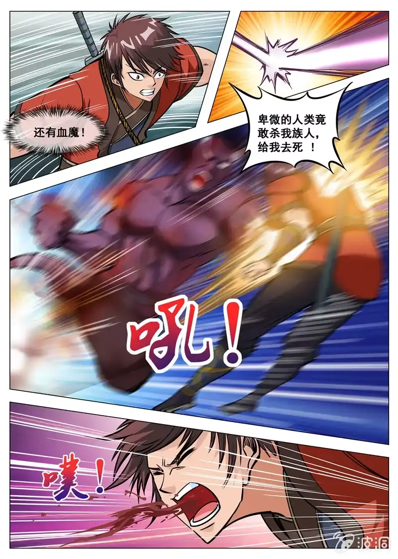 大剑神 第133话 小白的突破 第5页