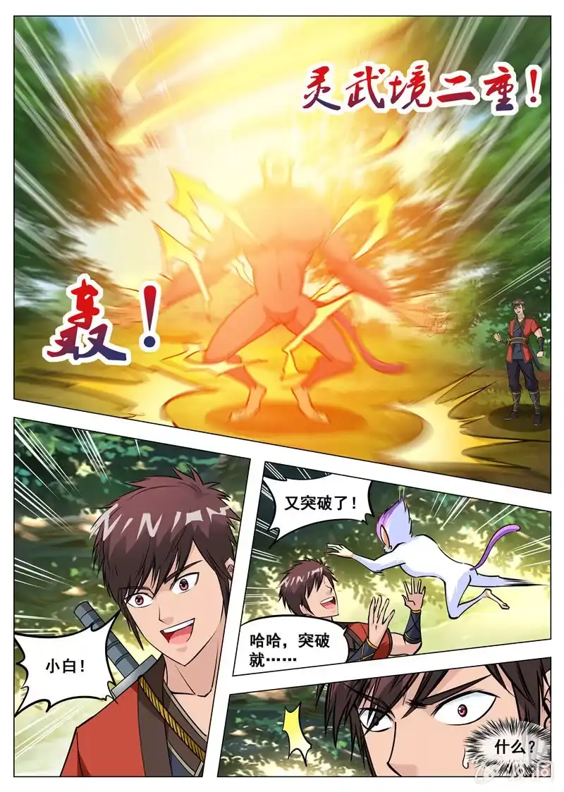 大剑神 第133话 小白的突破 第10页