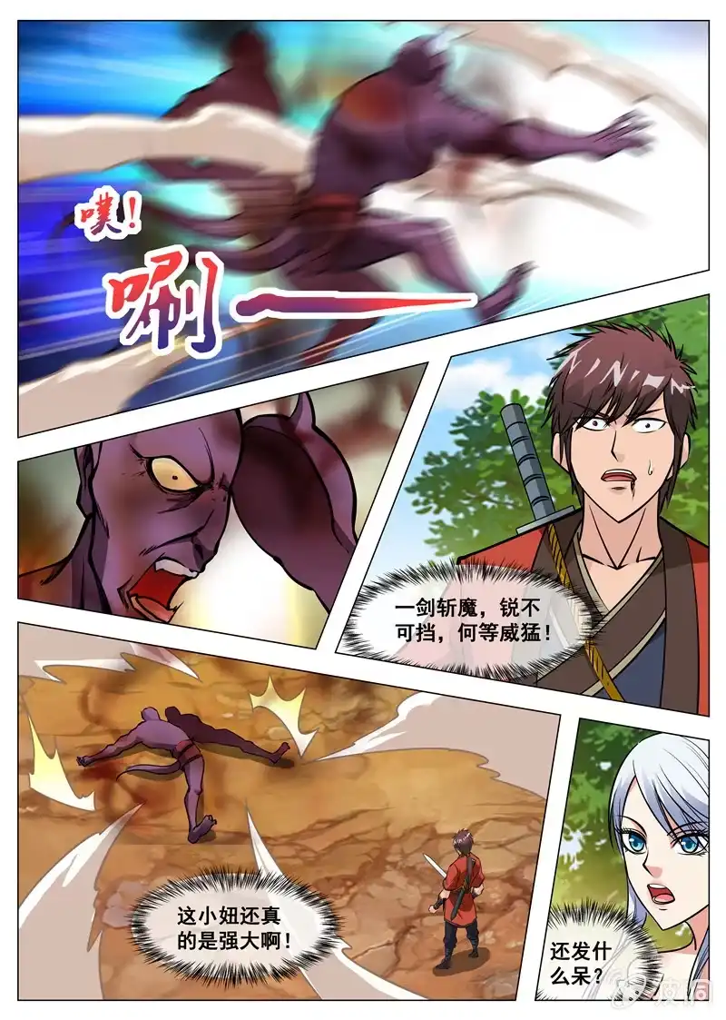 大剑神 第133话 小白的突破 第8页