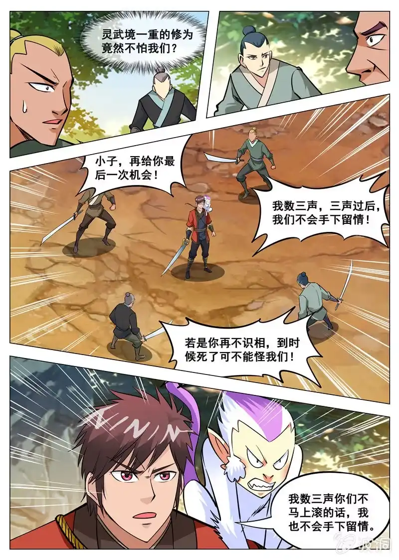 大剑神 第133话 小白的突破 第14页