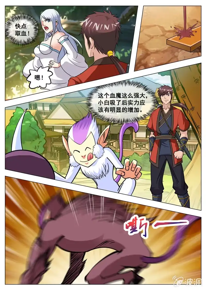 大剑神 第133话 小白的突破 第9页