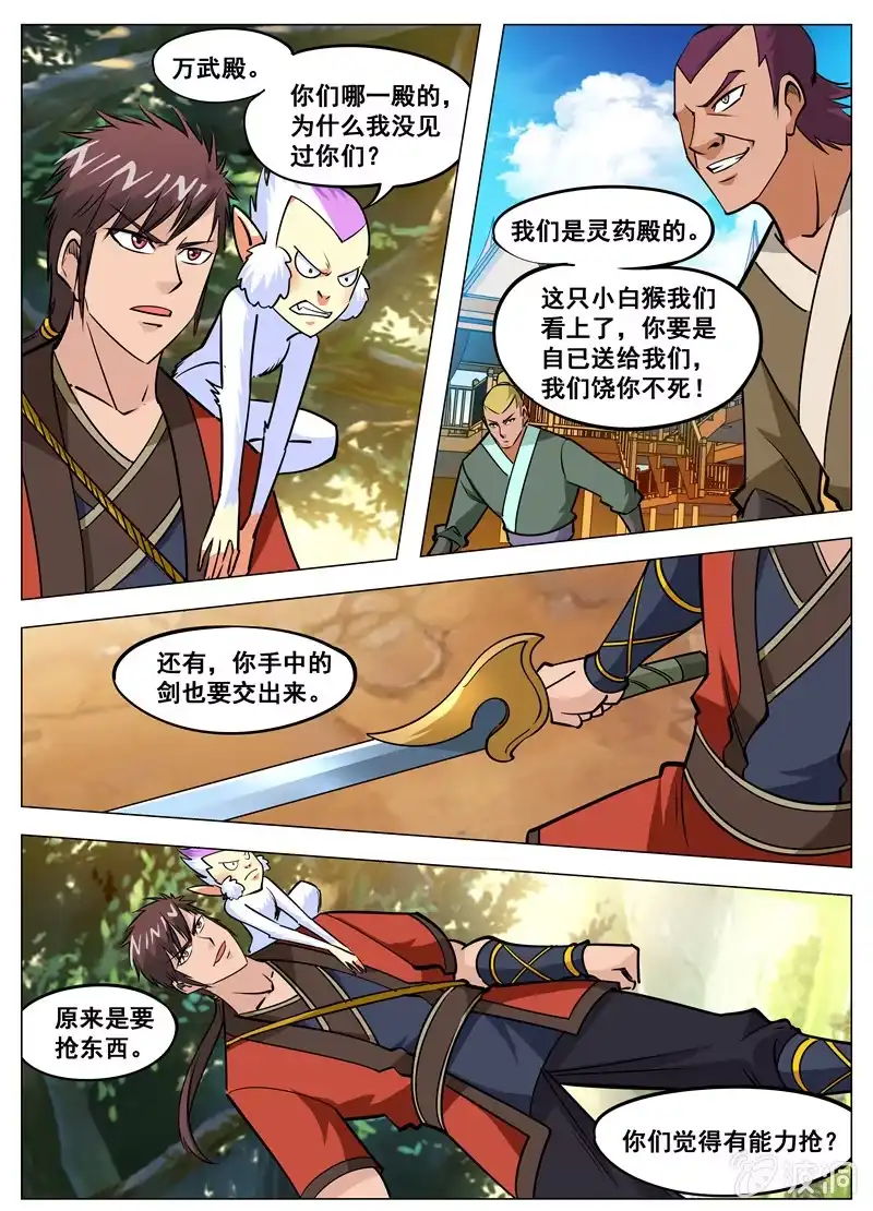 大剑神 第133话 小白的突破 第13页