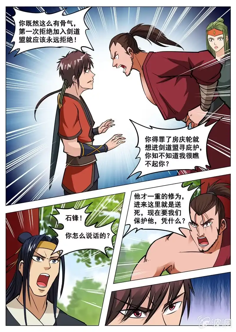 大剑神 第134话 看胸！ 第12页