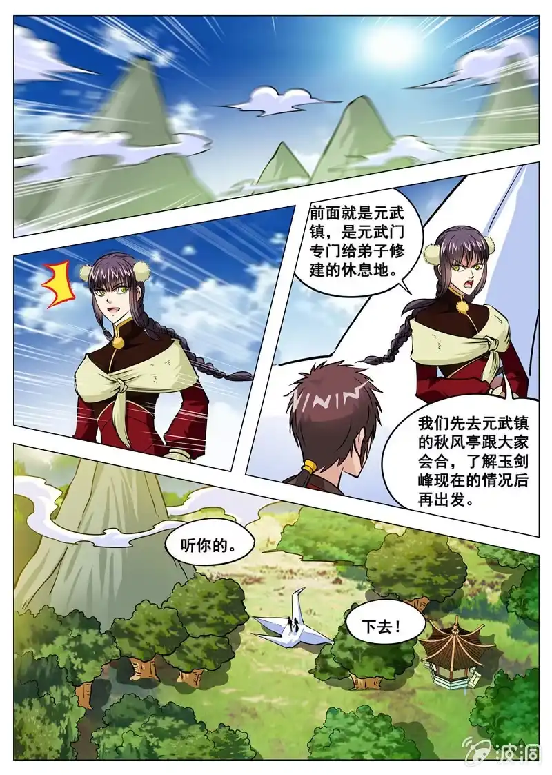 大剑神 第134话 看胸！ 第8页