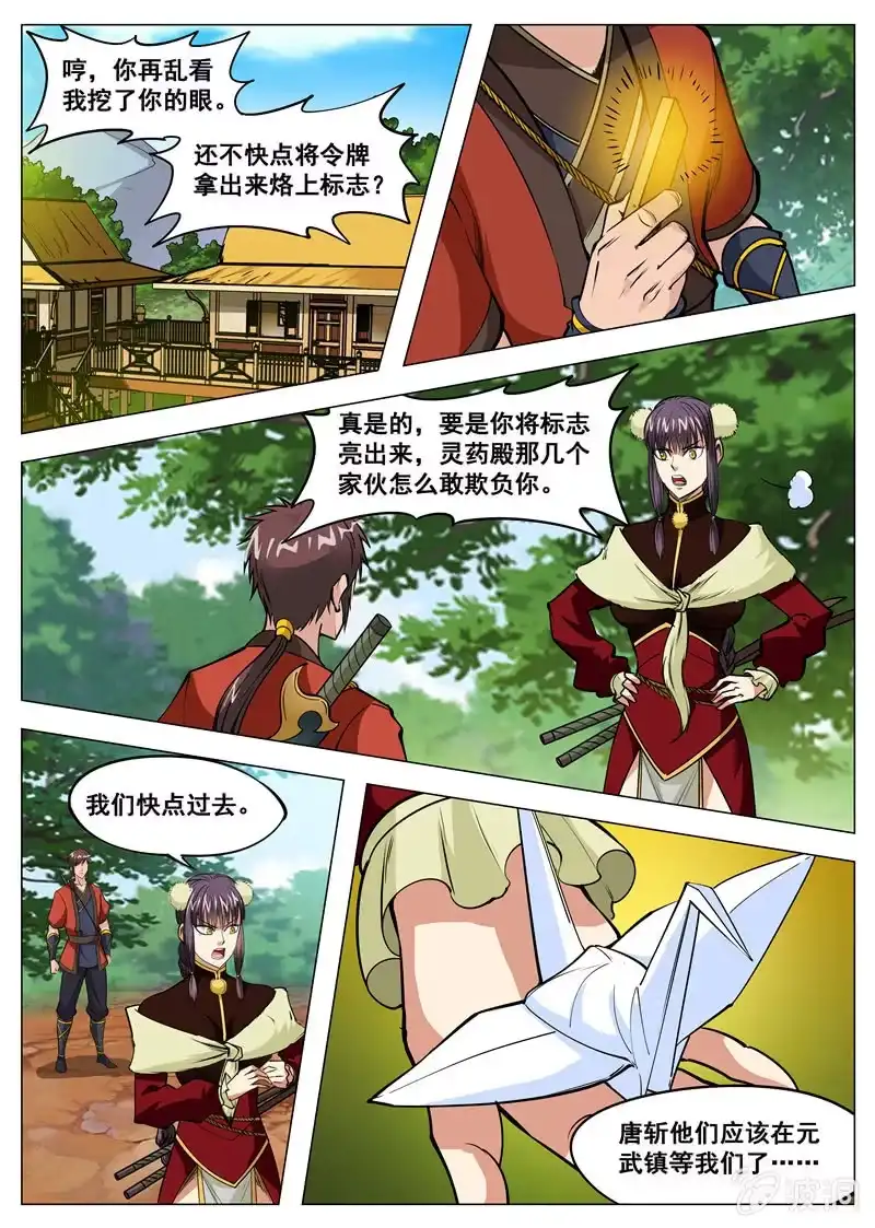 大剑神 第134话 看胸！ 第5页