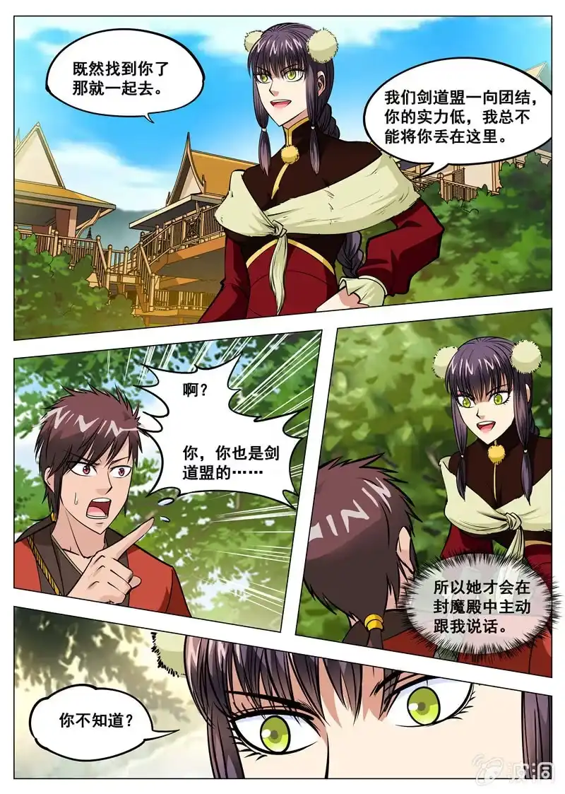 大剑神 第134话 看胸！ 第3页