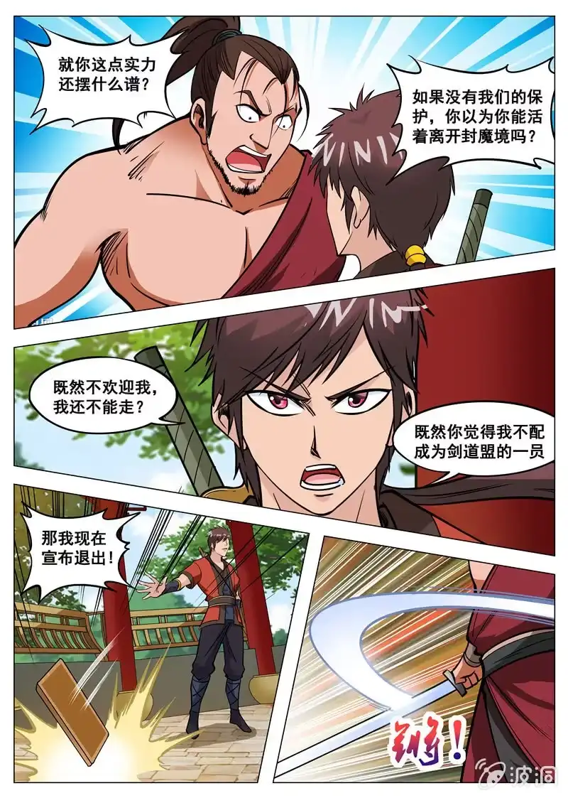 大剑神 第134话 看胸！ 第14页