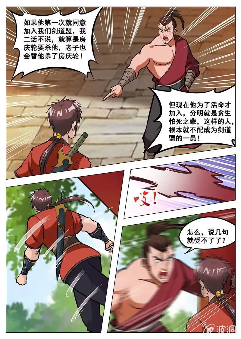 大剑神 第134话 看胸！ 第13页