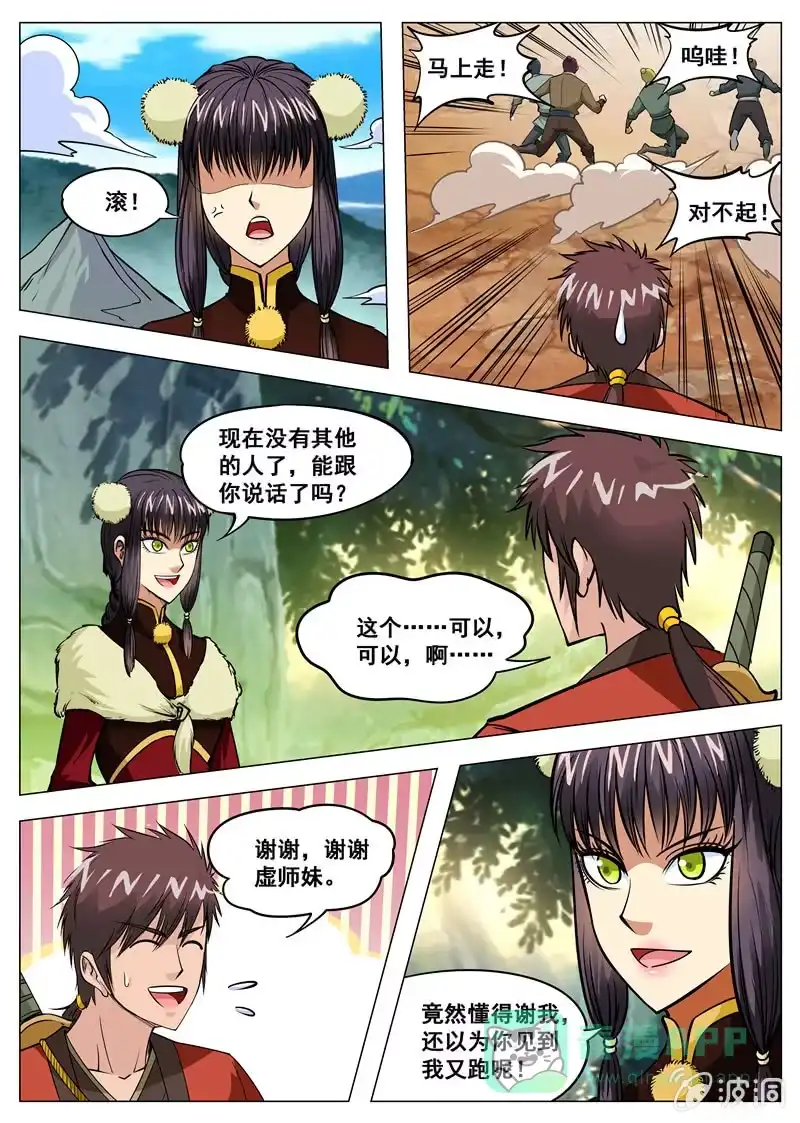 大剑神 第134话 看胸！ 第1页