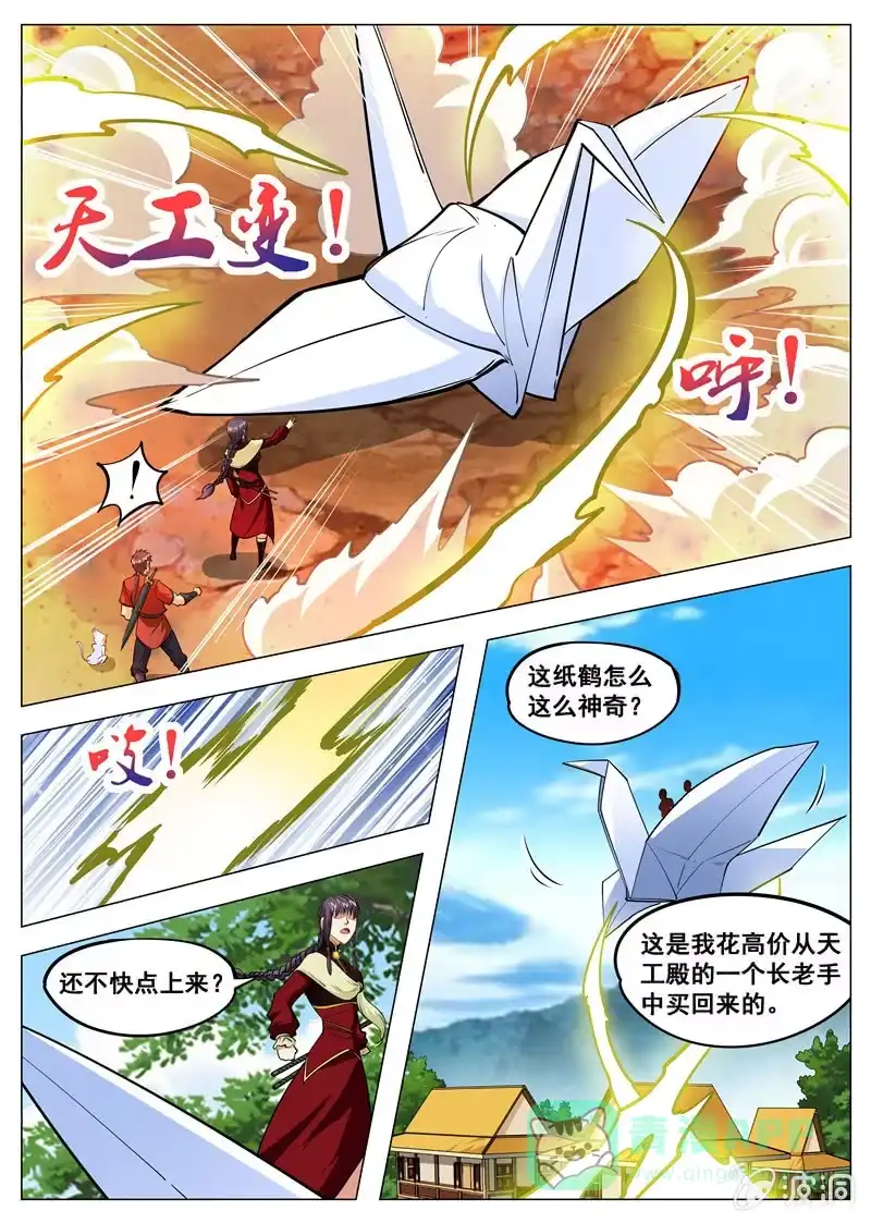 大剑神 第134话 看胸！ 第6页