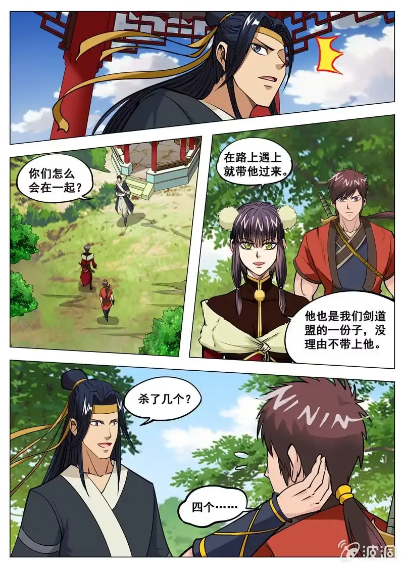 大剑神 第134话 看胸！ 第9页
