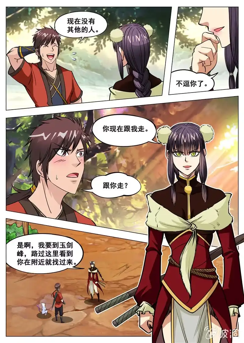 大剑神 第134话 看胸！ 第2页