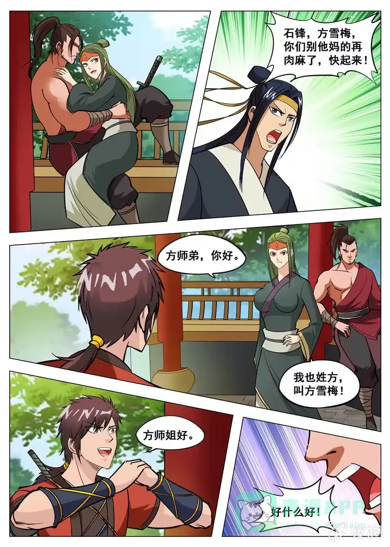 大剑神 第134话 看胸！ 第11页