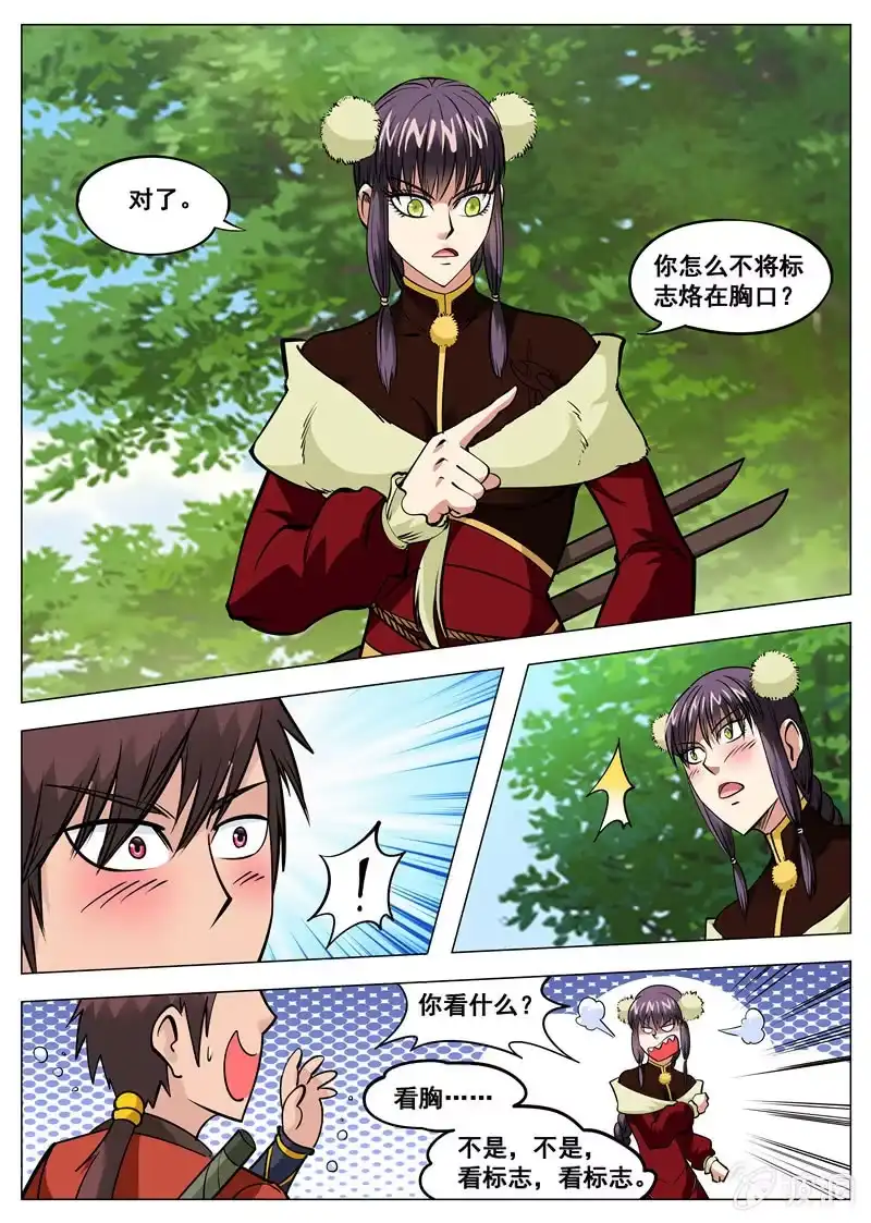 大剑神 第134话 看胸！ 第4页