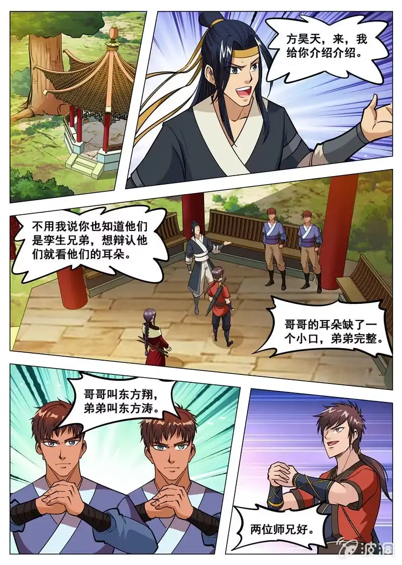 大剑神 第134话 看胸！ 第10页