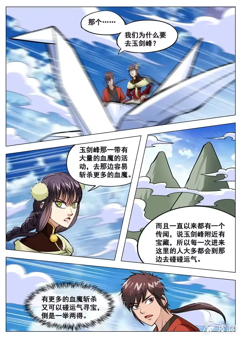 大剑神 第134话 看胸！ 第7页