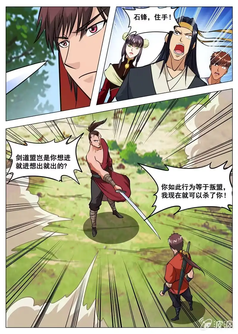 大剑神 第134话 看胸！ 第15页
