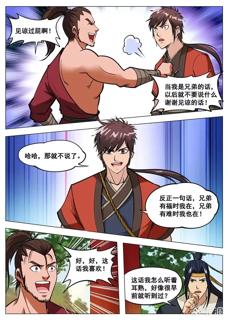大剑神 第135话 不打不相识 第8页