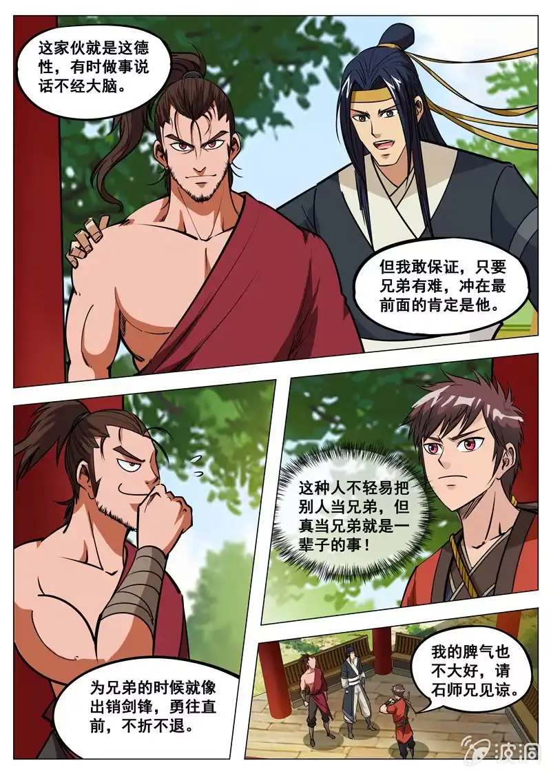 大剑神 第135话 不打不相识 第7页