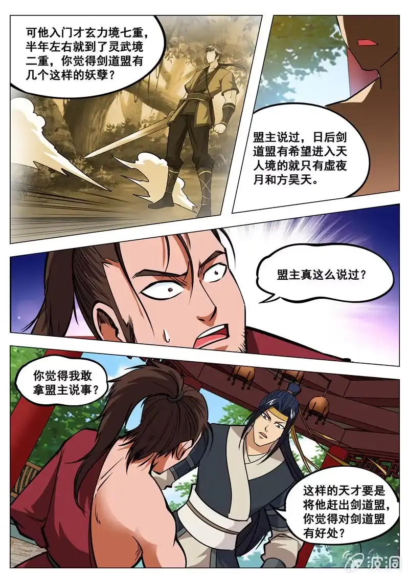 大剑神 第135话 不打不相识 第5页