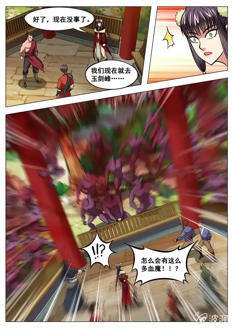 大剑神 第135话 不打不相识 第12页