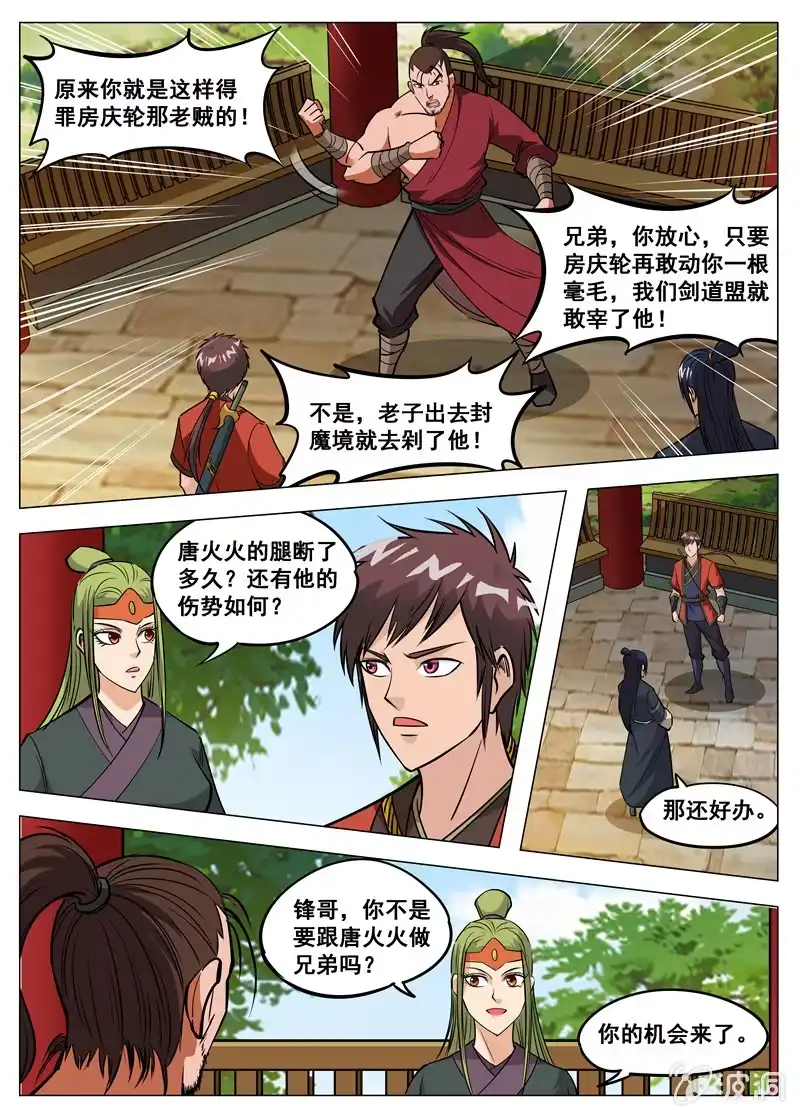 大剑神 第135话 不打不相识 第10页