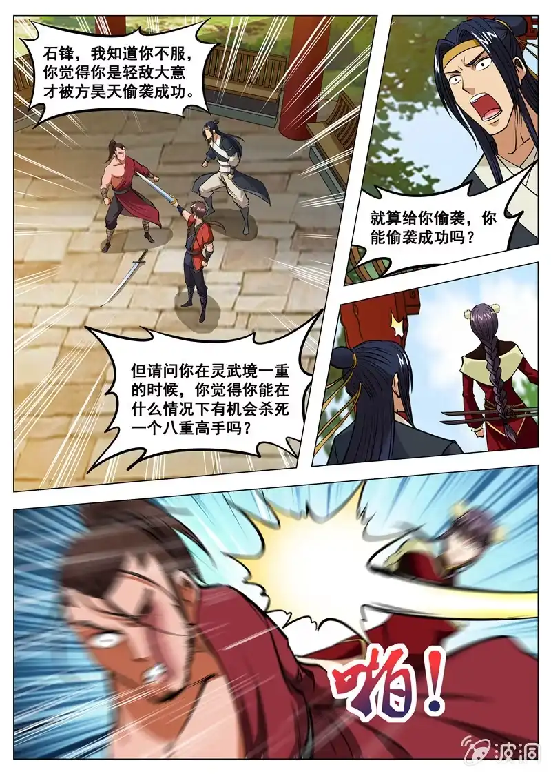 大剑神 第135话 不打不相识 第3页