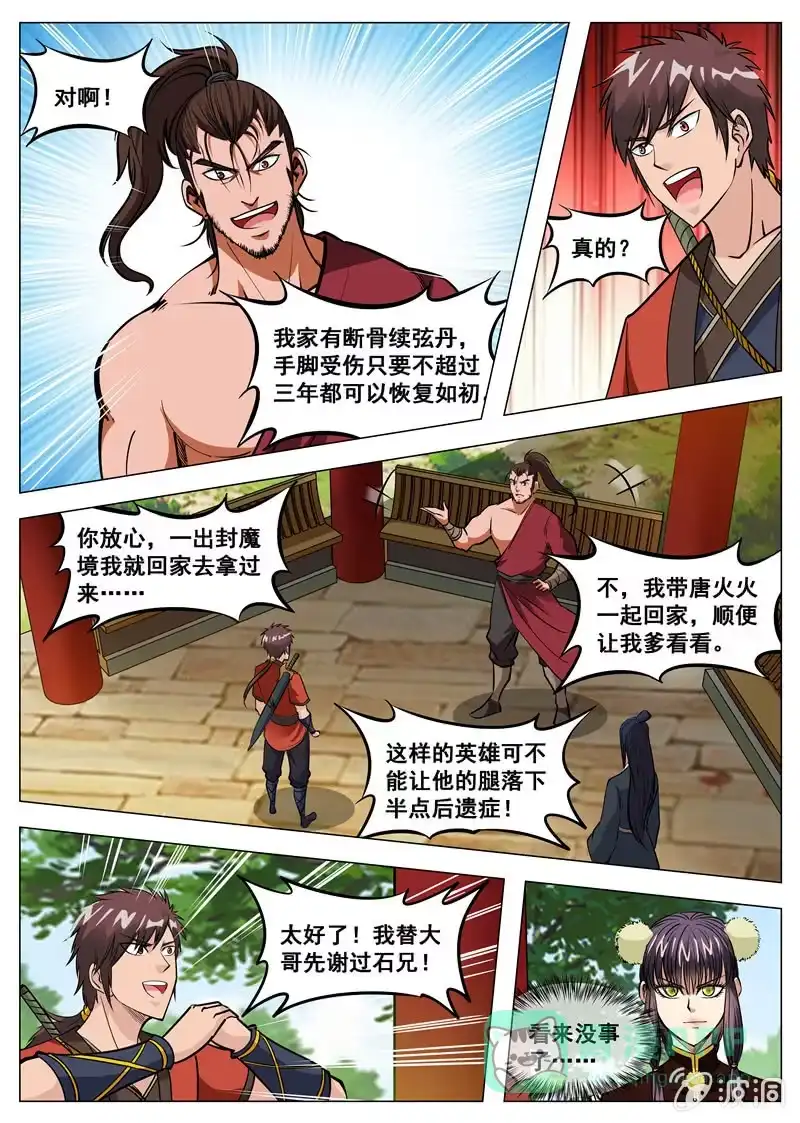 大剑神 第135话 不打不相识 第11页