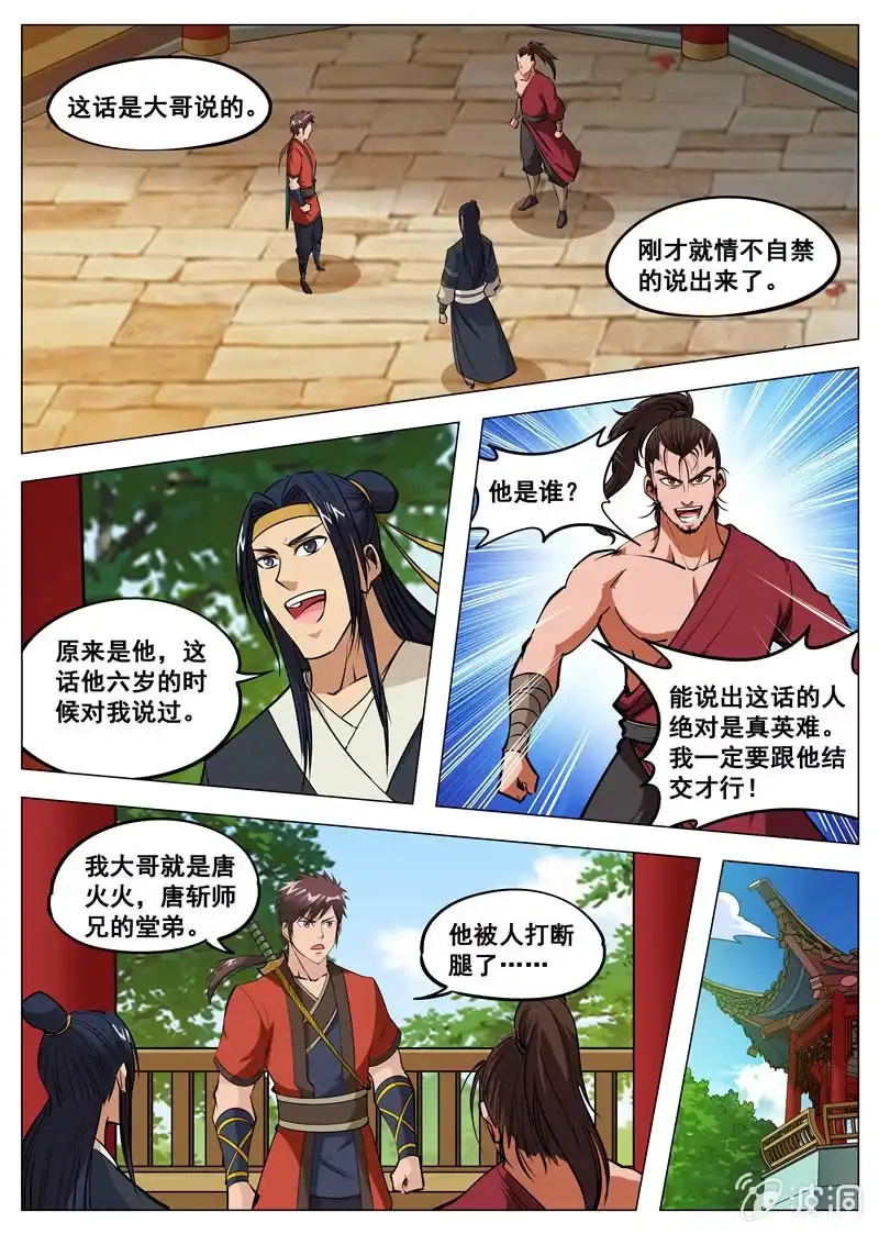 大剑神 第135话 不打不相识 第9页