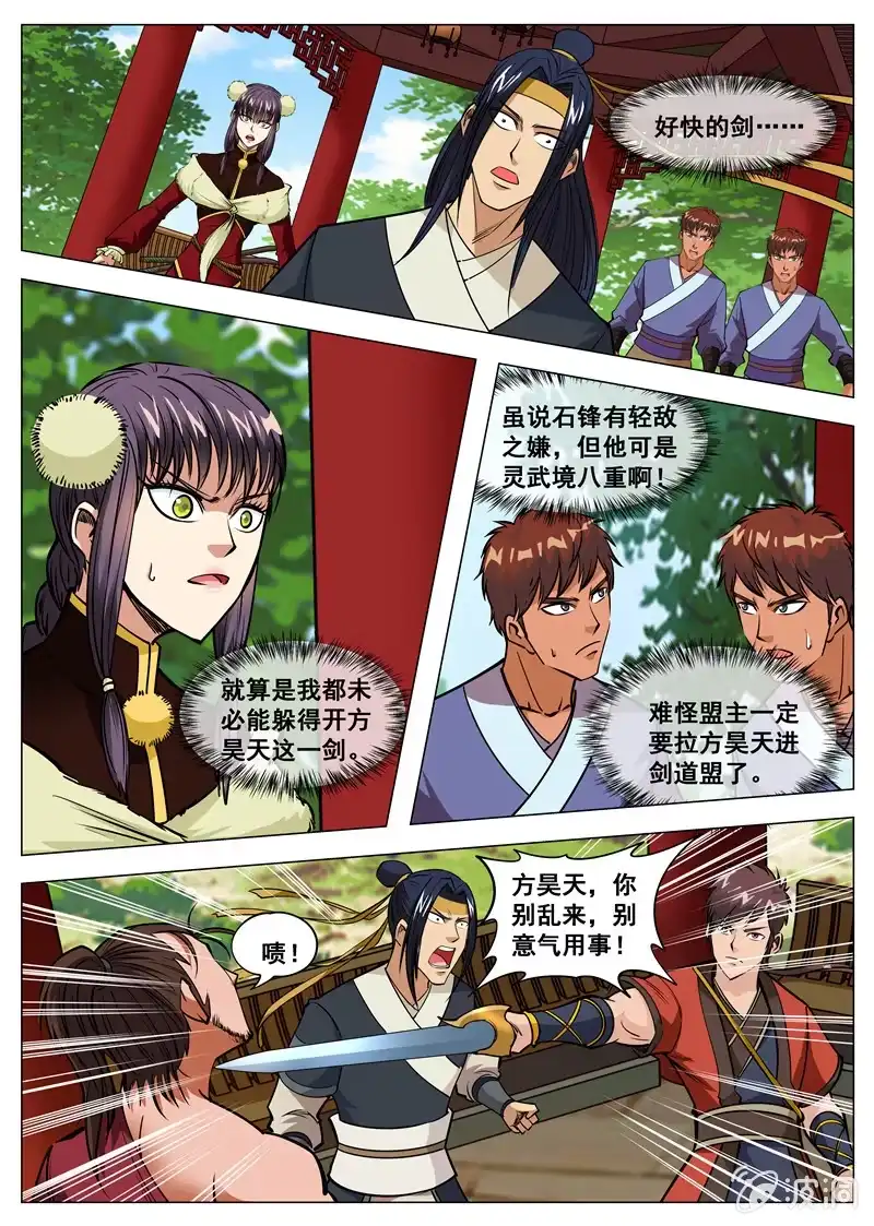 大剑神 第135话 不打不相识 第2页