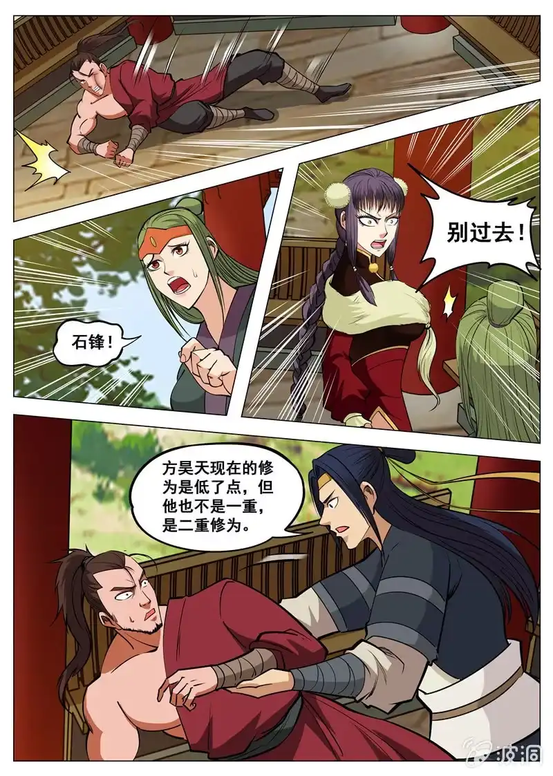 大剑神 第135话 不打不相识 第4页