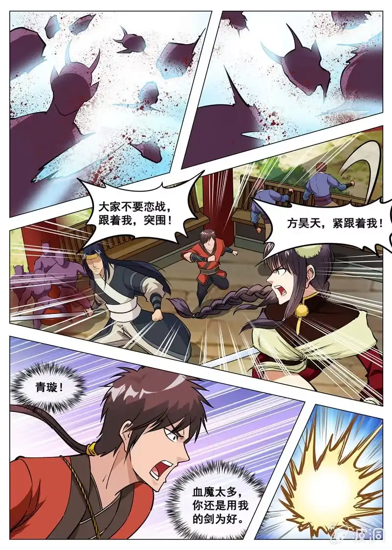 大剑神 第136话 绝不抛弃 第3页