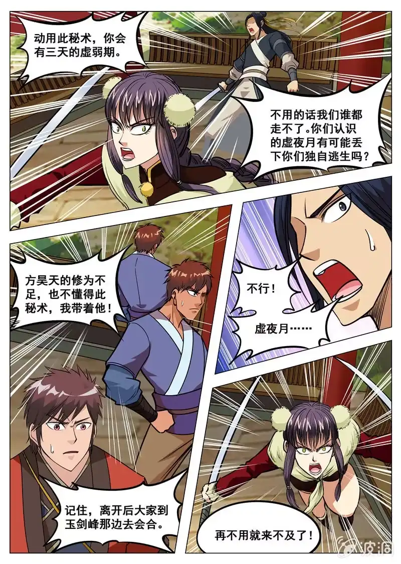 大剑神 第136话 绝不抛弃 第8页