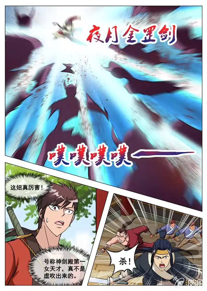 大剑神 第136话 绝不抛弃 第2页