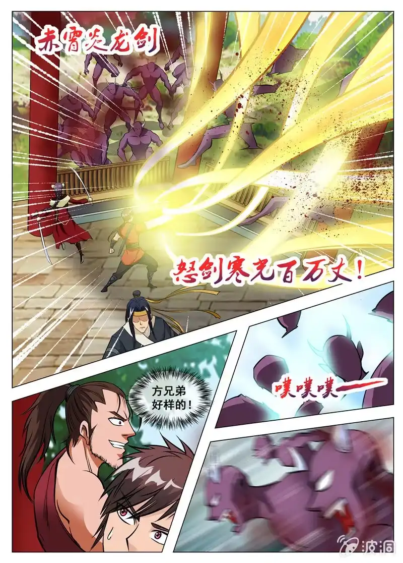大剑神 第136话 绝不抛弃 第4页