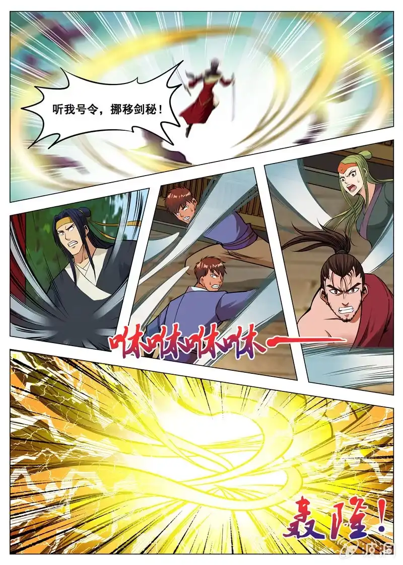 大剑神 第136话 绝不抛弃 第9页