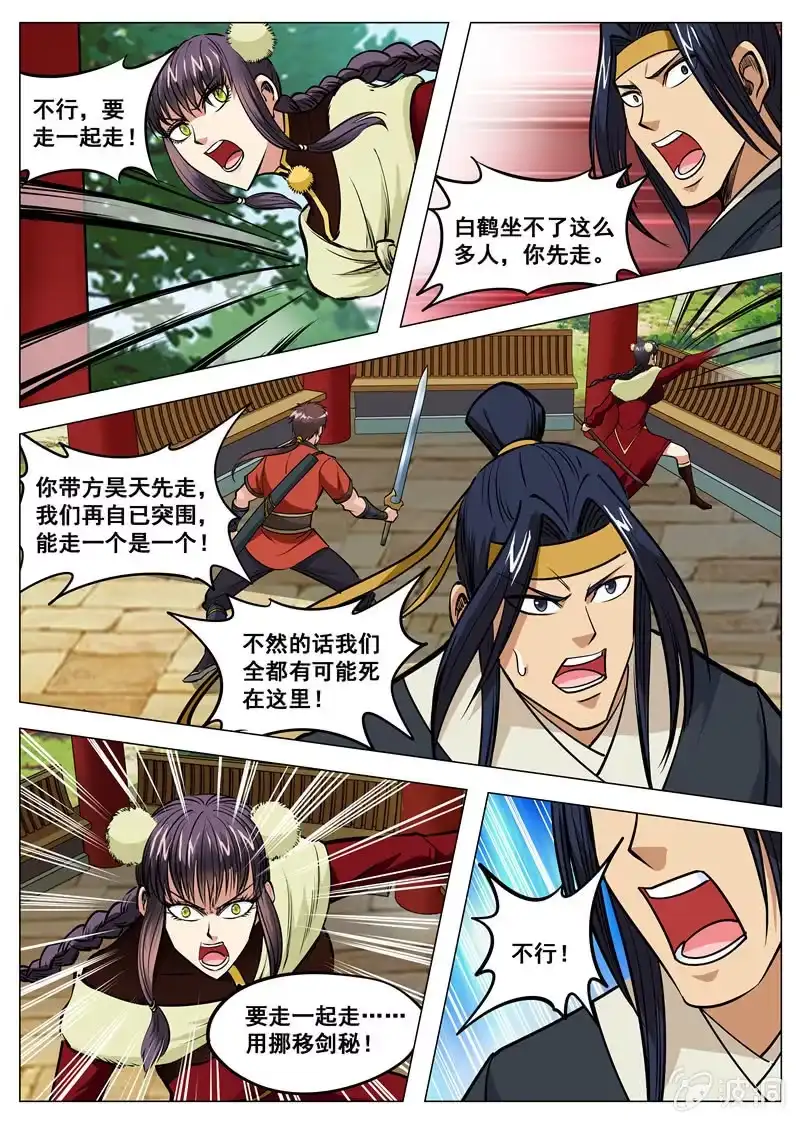 大剑神 第136话 绝不抛弃 第7页