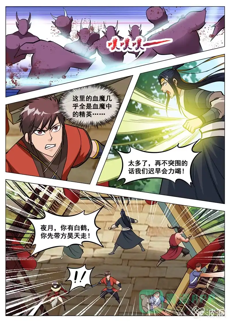 大剑神 第136话 绝不抛弃 第6页