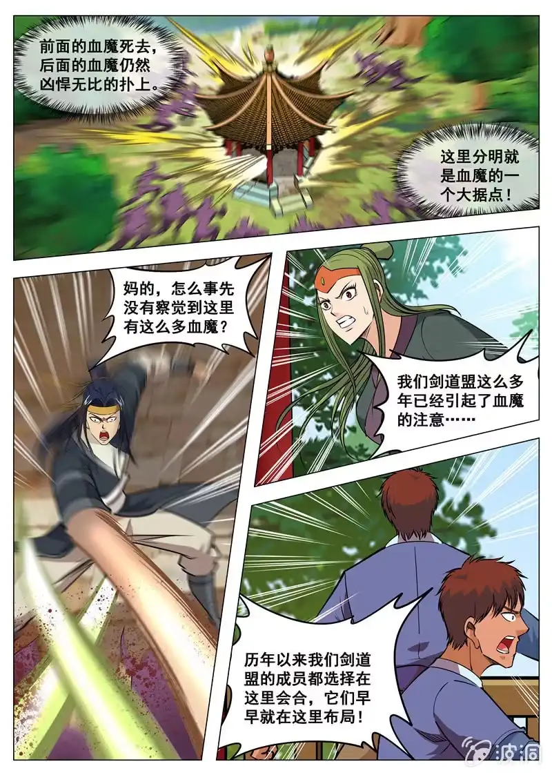 大剑神 第136话 绝不抛弃 第5页