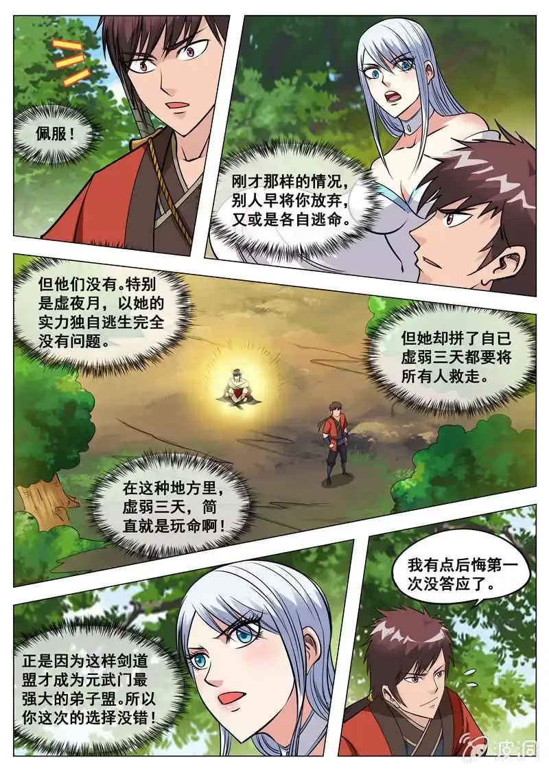 大剑神 第136话 绝不抛弃 第12页