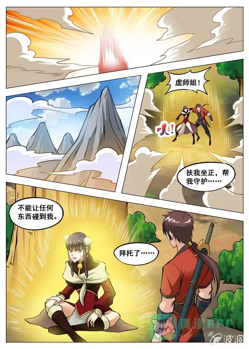大剑神 第136话 绝不抛弃 第11页