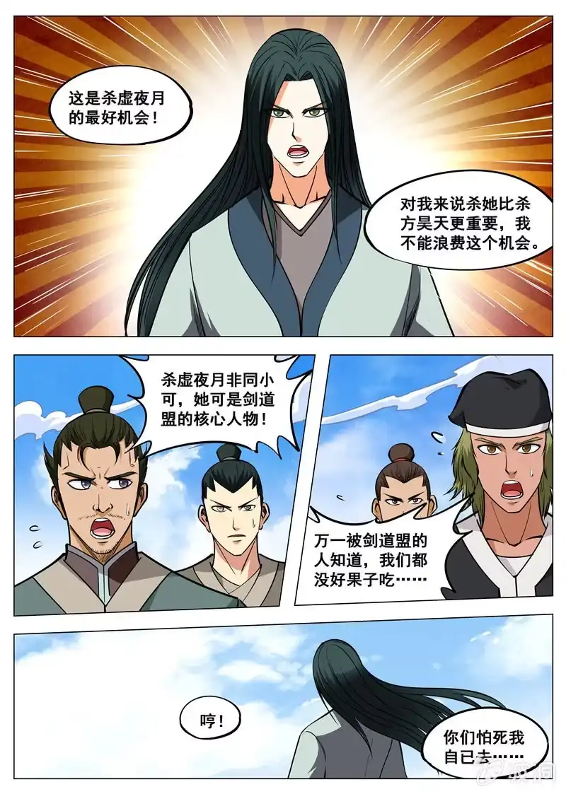 大剑神 第137话 乘人之危 第2页