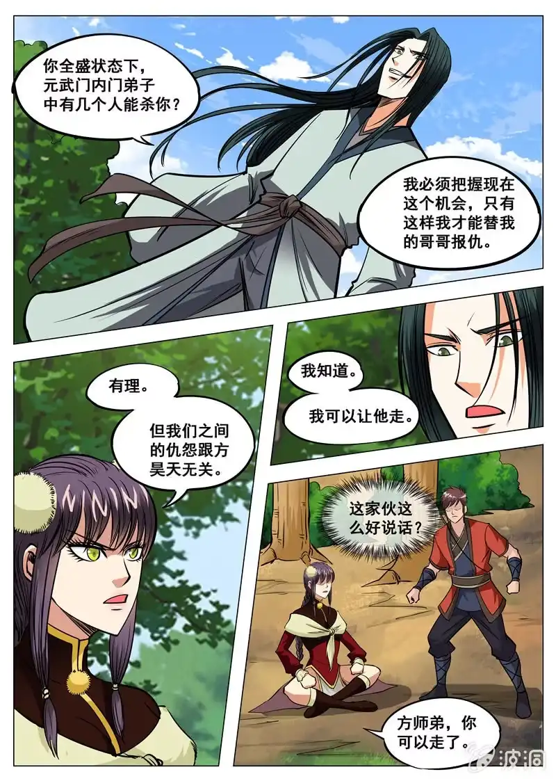大剑神 第137话 乘人之危 第8页