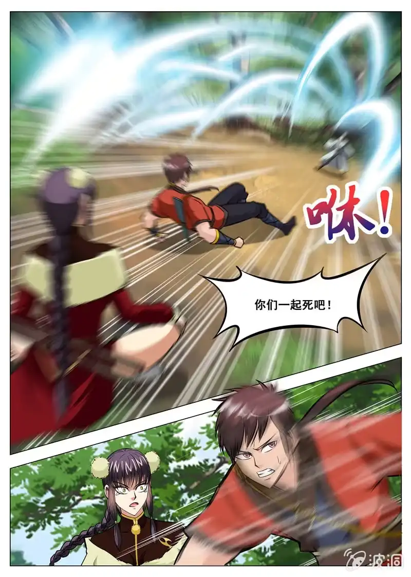 大剑神 第137话 乘人之危 第15页