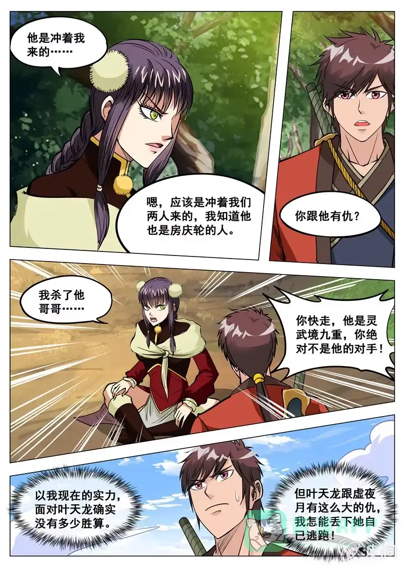 大剑神 第137话 乘人之危 第6页