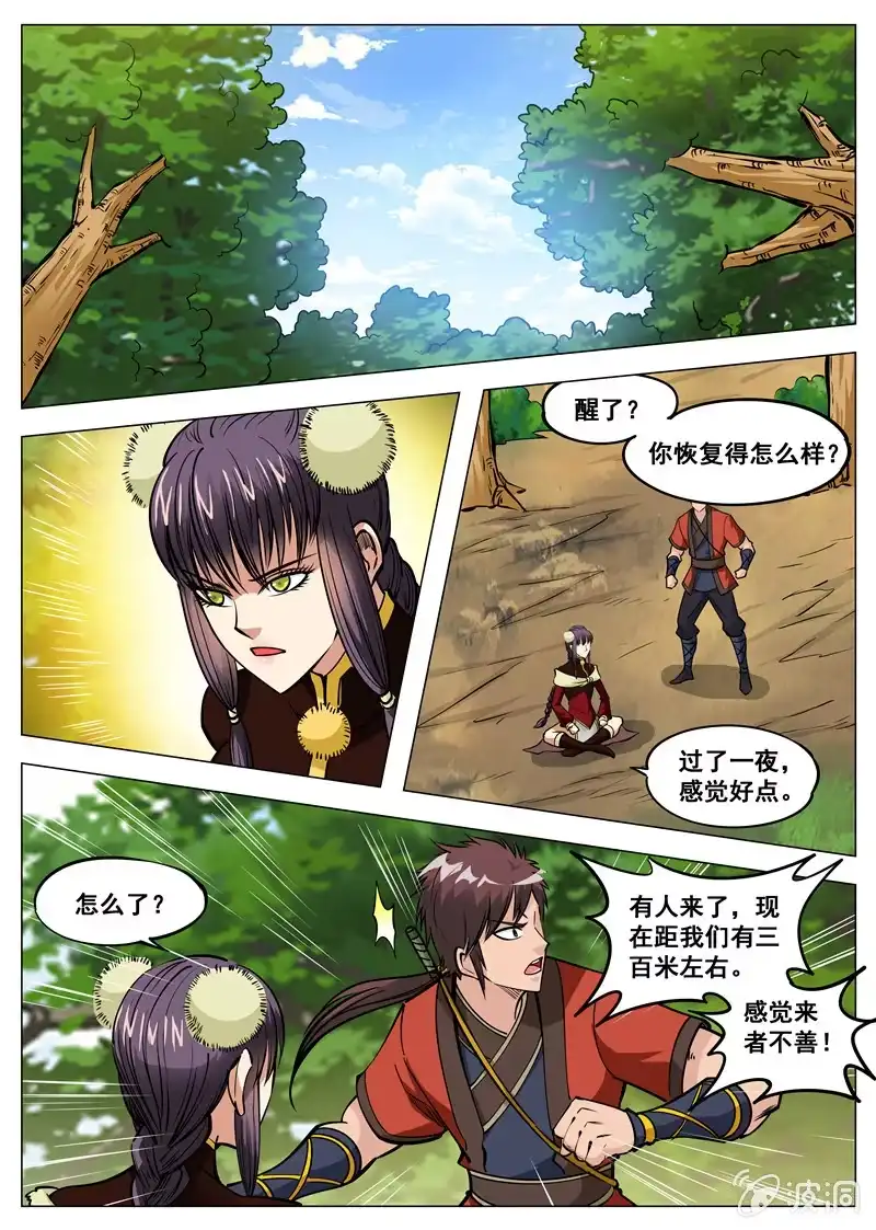 大剑神 第137话 乘人之危 第4页