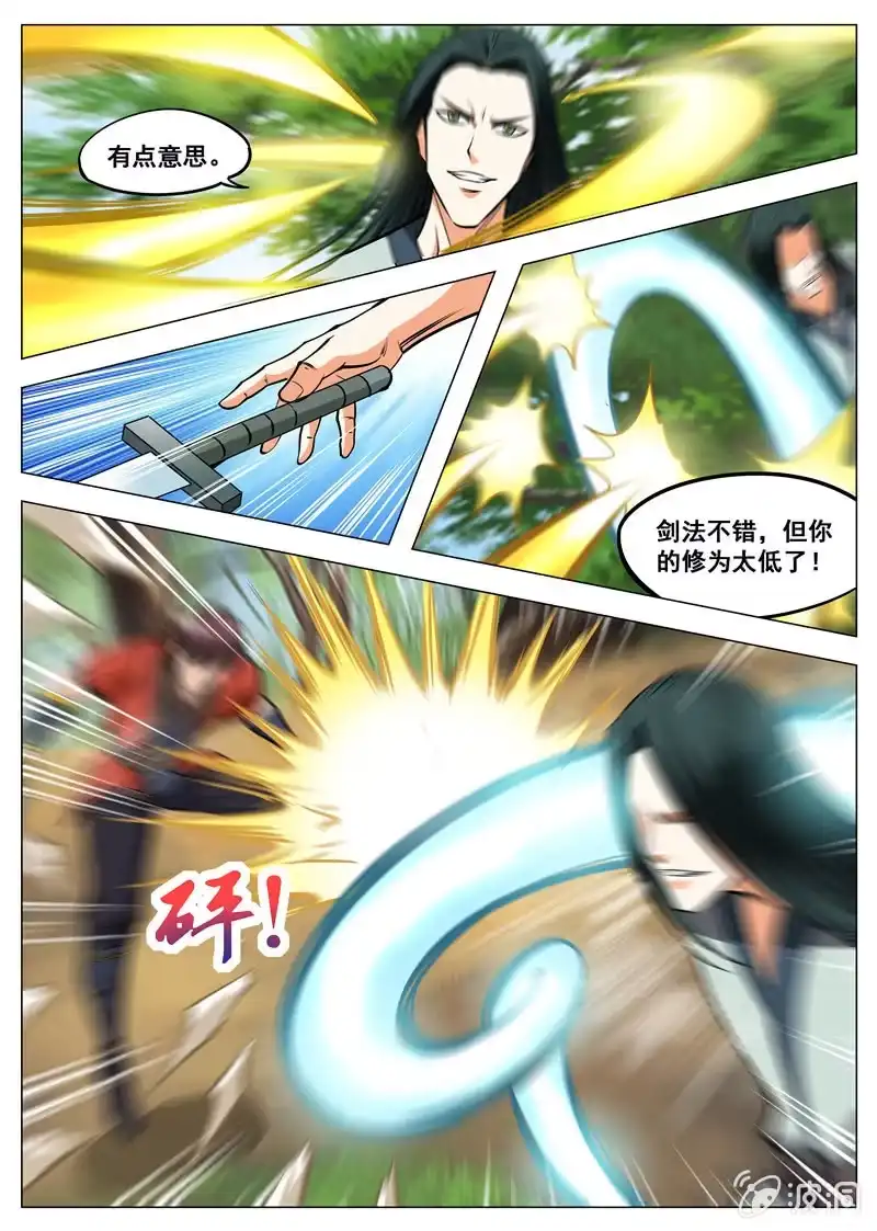 大剑神 第137话 乘人之危 第13页