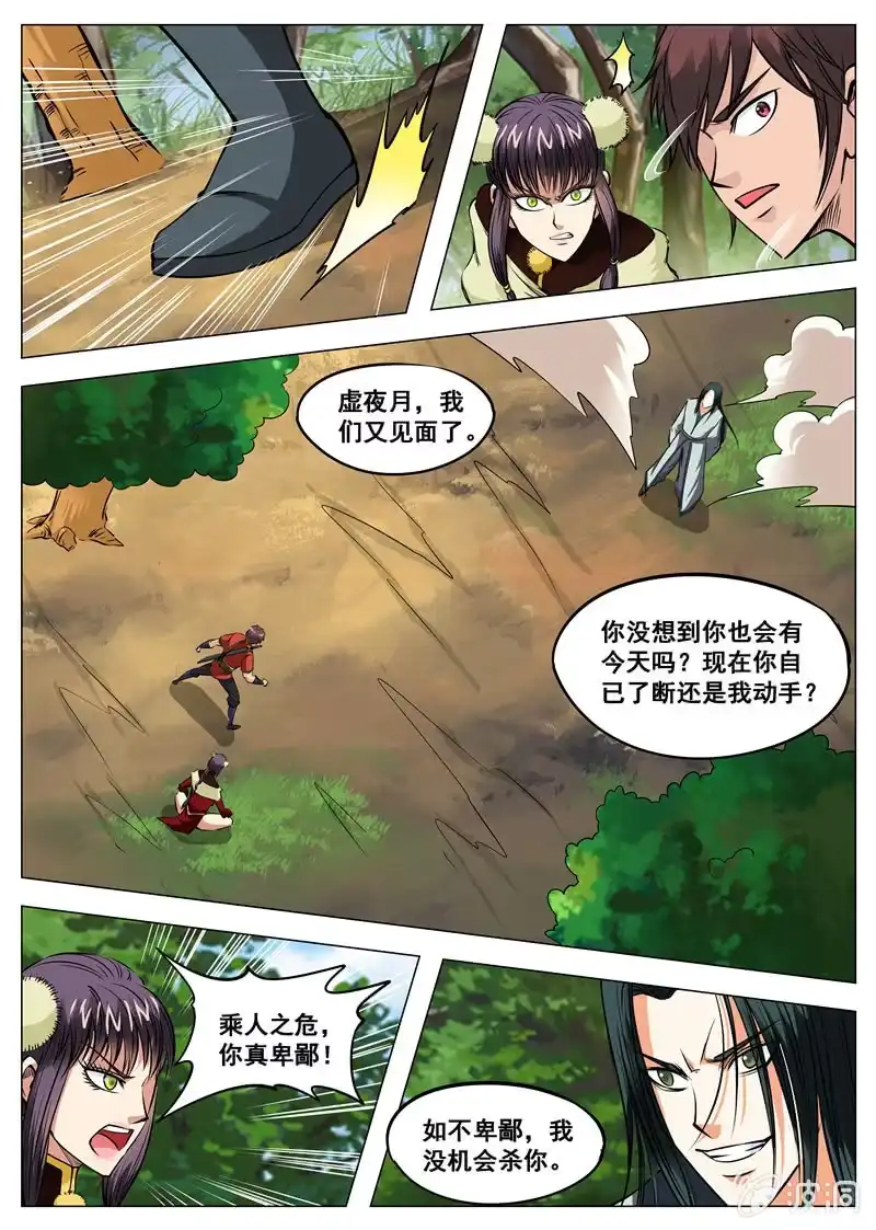 大剑神 第137话 乘人之危 第7页