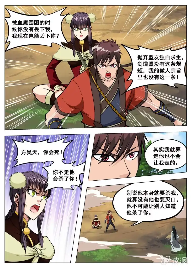 大剑神 第137话 乘人之危 第9页